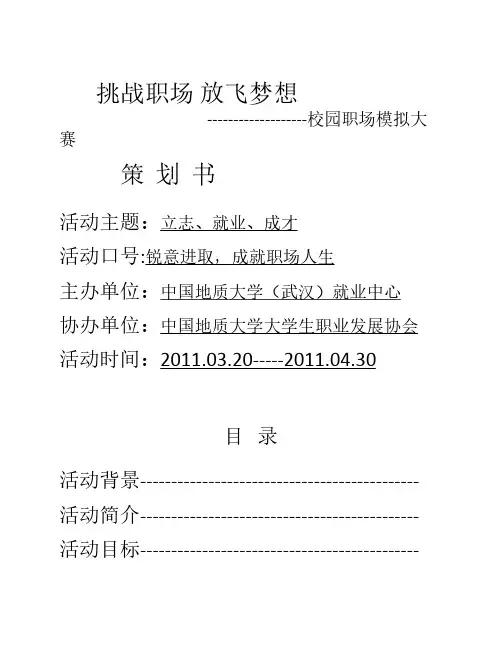 校园职场模拟大赛