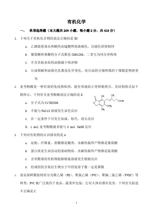 2022年西安交通大学期末考核《有机化学》机考题集汇总