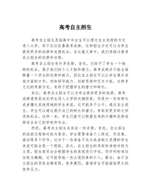 高考自主招生
