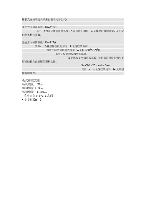 支座刚度计算
