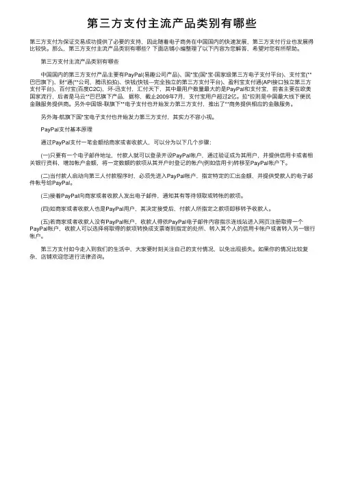 第三方支付主流产品类别有哪些
