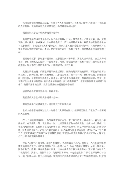 最新我喜爱的文学艺术形式普通话三分钟3篇汇总