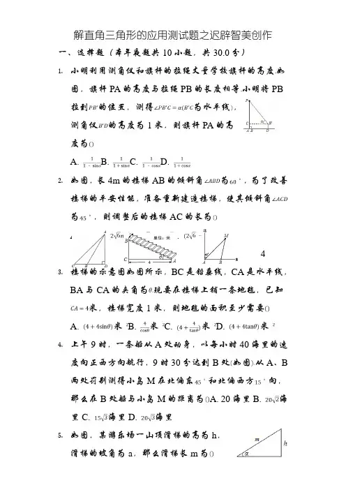 解直角三角形的应用测试题带答案