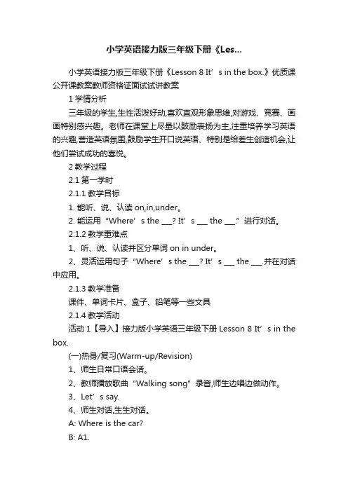 小学英语接力版三年级下册《Les...