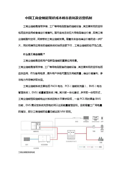 中国工商业储能现状成本峰谷套利及运营机制