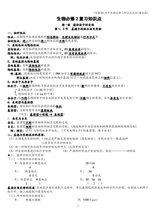 (完整版)高中生物必修二知识点总结(最全版)