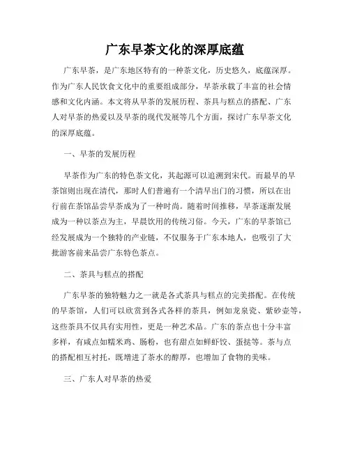 广东早茶文化的深厚底蕴