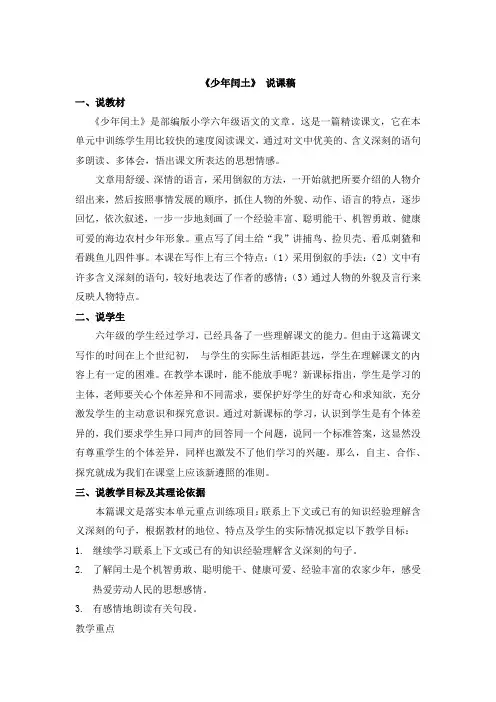 《少年闰土》说课稿教案设计精选5篇