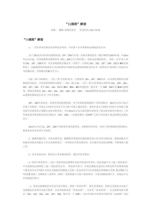 11规则