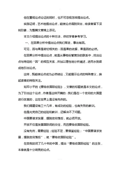 议论文提出论点的十种方法