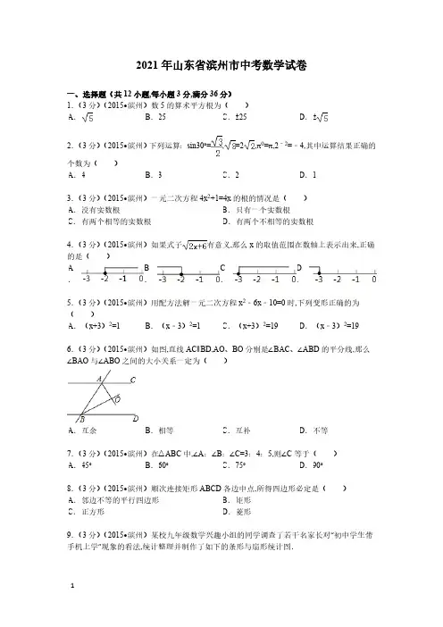 2021年山东省滨州市数学中考真题含答案解析