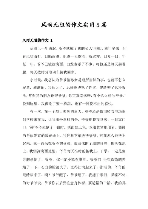 风雨无阻的作文实用5篇