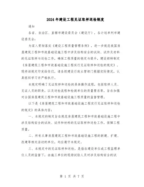 2024年建设工程见证取样送检制度（三篇）