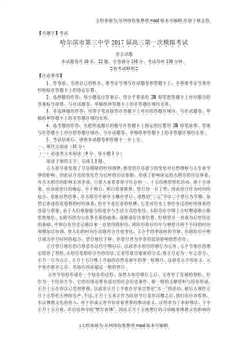 【考试】黑龙江省哈尔滨市第三中学2020届第一次高考模拟考试语文