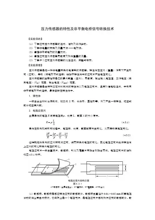 压力传感器的特性试验