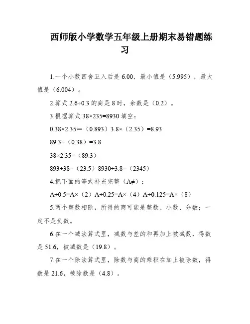 西师版小学数学五年级上册期末易错题练习