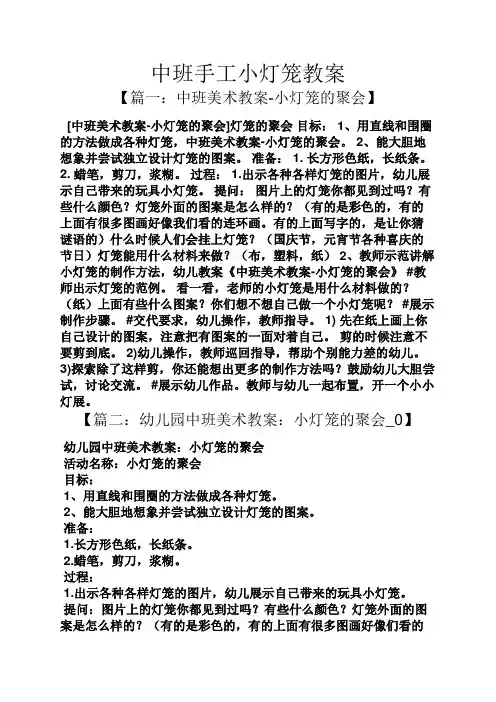 中班手工小灯笼教案