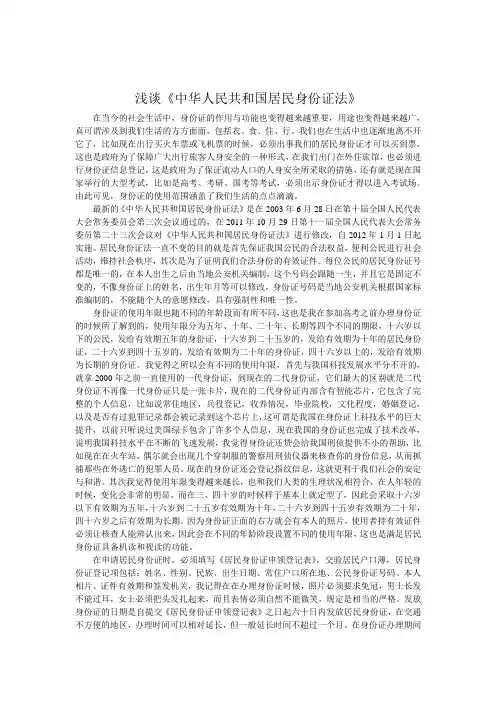 浅谈《中华人民共和国居民身份证法》