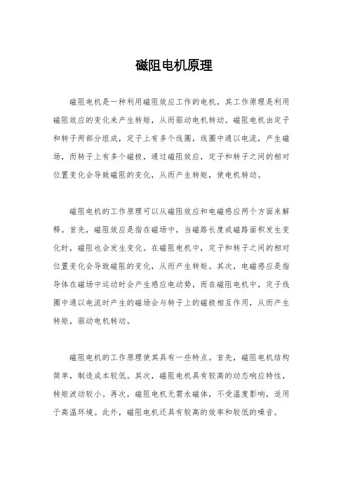 磁阻电机原理
