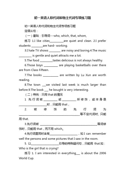 初一英语人称代词和物主代词专项练习题