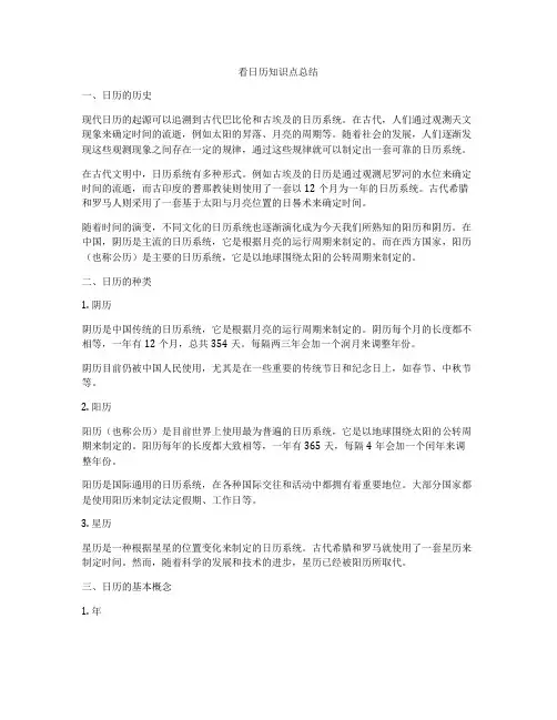 看日历知识点总结