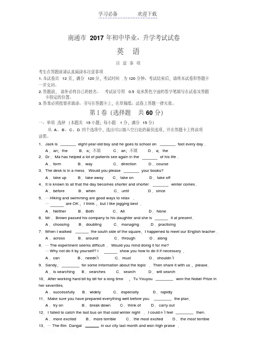 江苏省南通市中考英语试题(版含答案)