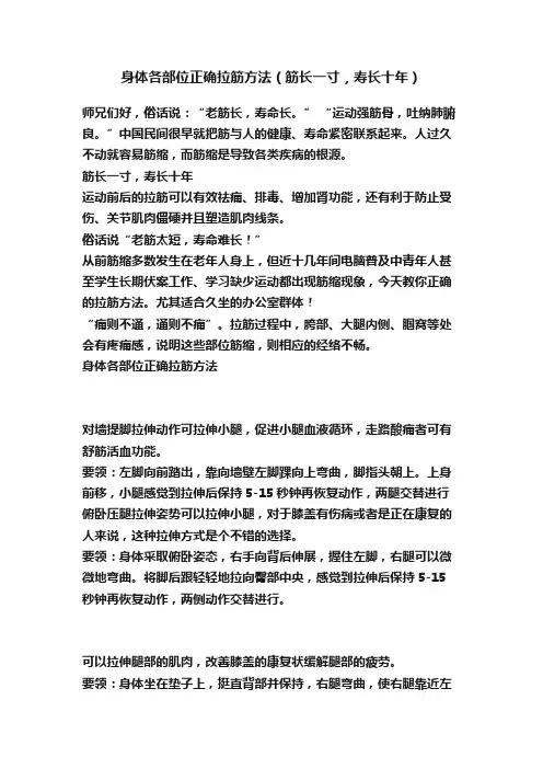 身体各部位正确拉筋方法（筋长一寸，寿长十年）