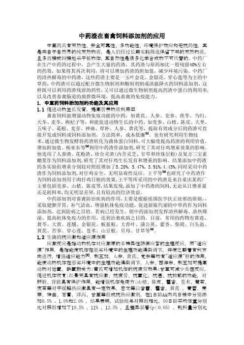 中药渣在畜禽饲料添加剂的应用