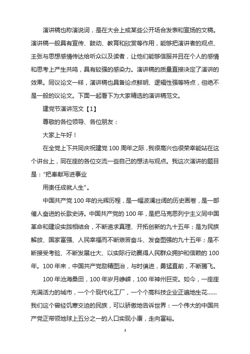 2021年建党节演讲稿优秀范文5篇