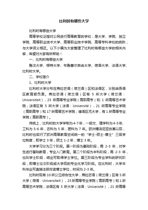 比利时有哪些大学
