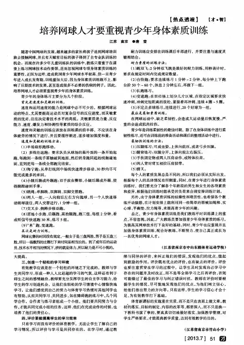 培养网球人才要重视青少年身体素质训练