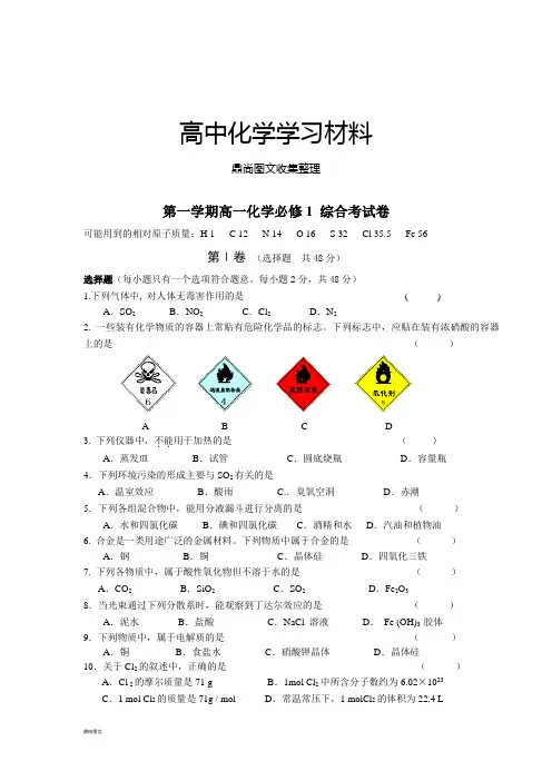 人教版高中化学必修一第一学期高一化学必修1 综合考试卷.docx