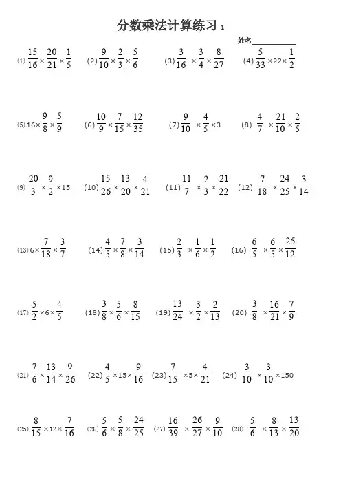 苏教版六年级数学上册分数乘法计算题练习