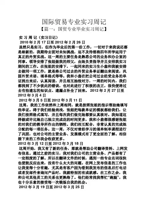 国际贸易专业实习周记