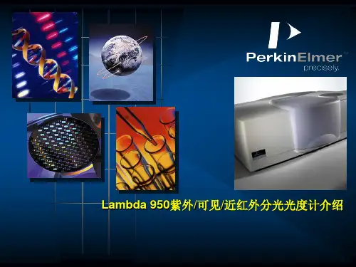 lambda950紫外可见近红外分光光度计介绍