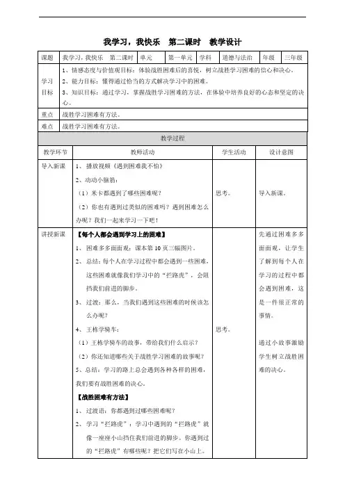 部编本最新人教版三年级上册道德与法治我学习-我快乐-第二课时-教案