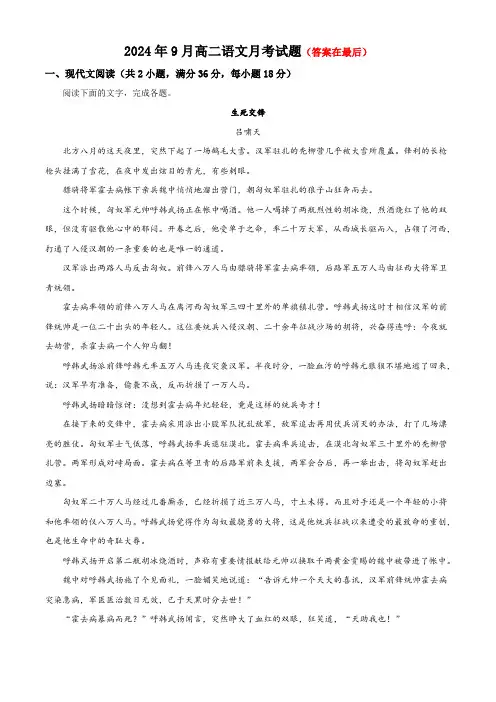 湖南省岳阳市岳阳县2024-2025学年高二上学期9月月考语文试题含答案