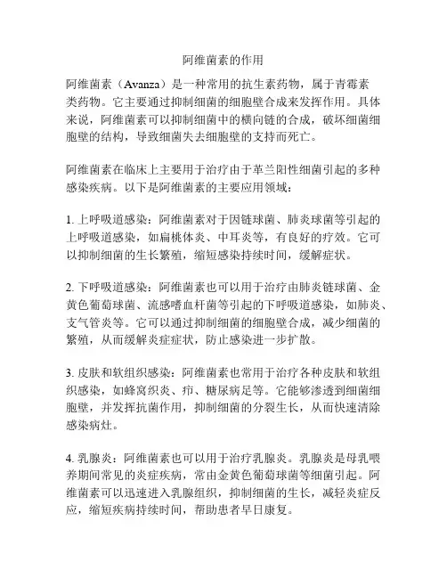 阿维菌素的作用