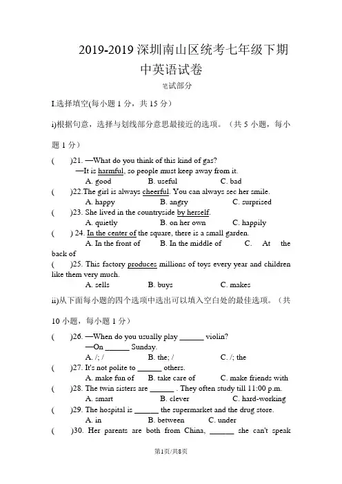 深圳南山区统考七年级下期中英语试卷word