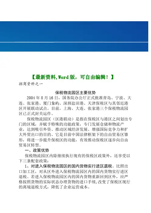 招商政策课件相关资料