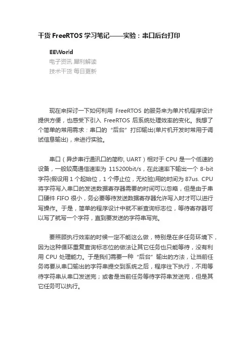 干货FreeRTOS学习笔记——实验：串口后台打印