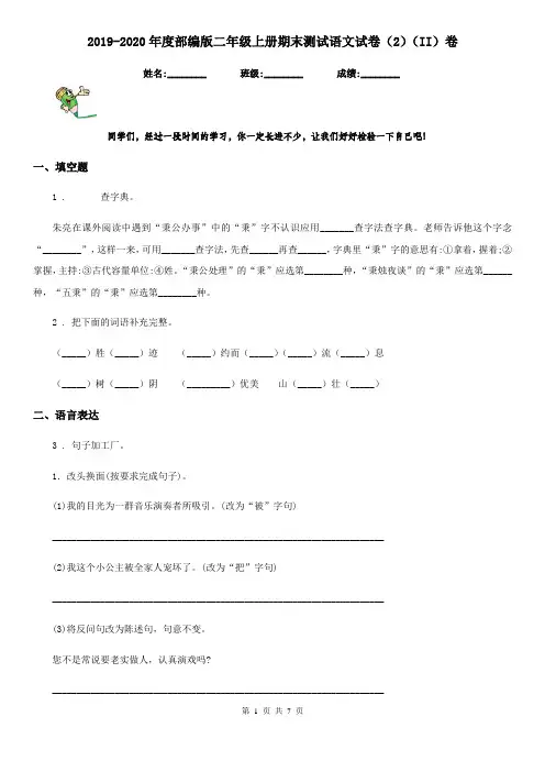 2019-2020年度部编版二年级上册期末测试语文试卷(II)卷