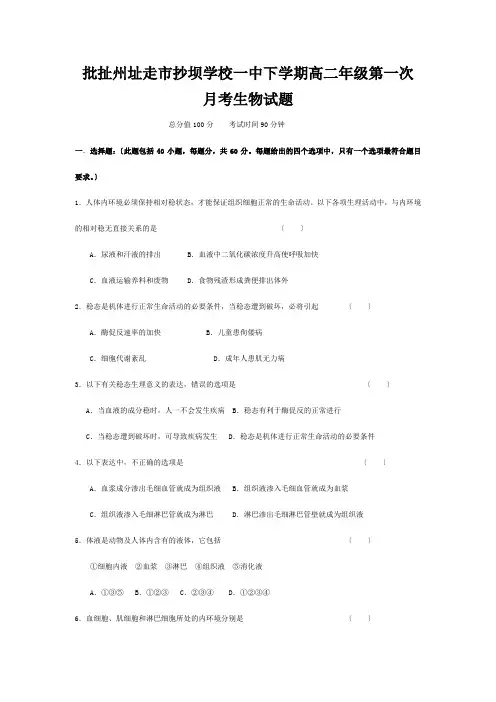 生物下学期第一次月考试卷高二全册生物试题