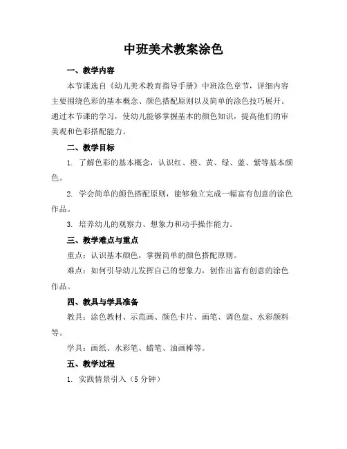 中班美术教案涂色