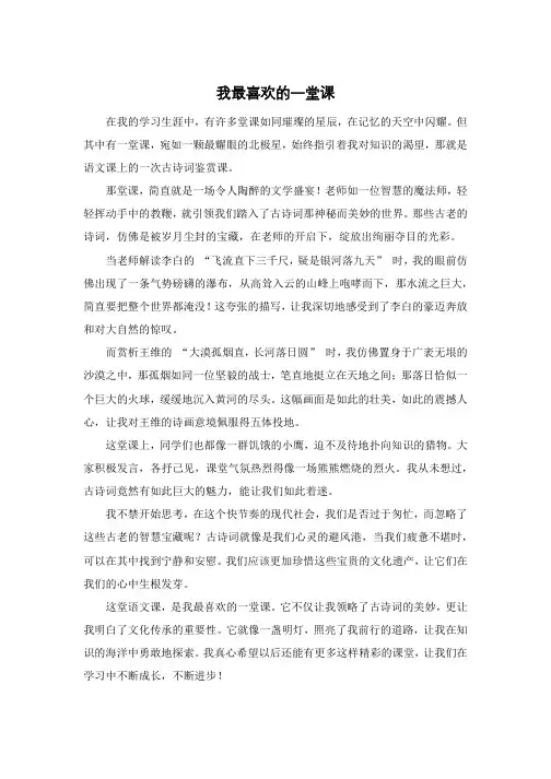 我最喜欢的一堂课