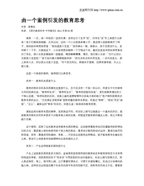 由一个案例引发的教育思考