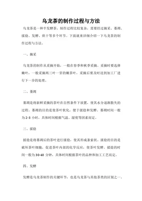 乌龙茶的制作过程与方法