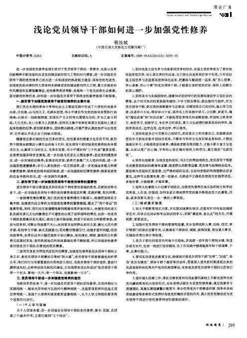 浅论党员领导干部如何进一步加强党性修养