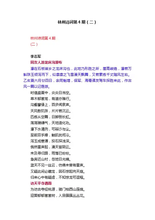 林州诗词第4期（二）