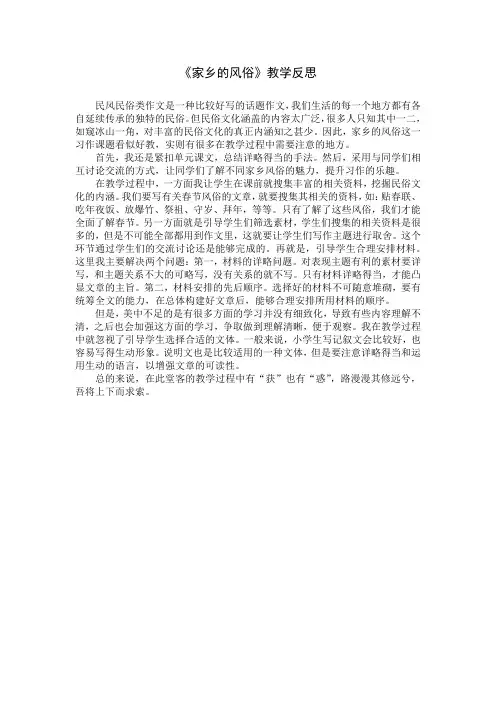 部编版小学语文六年级下册 习作《家乡的风俗》教学反思